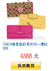 COACH春夏新款長夾均一價$4888