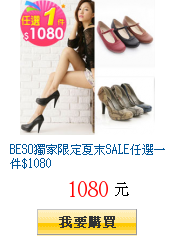 BESO獨家限定夏末SALE任選一件$1080