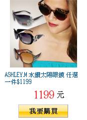 ASHLEY.M 水鑽太陽眼鏡 任選一件$1199