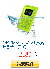 CARD Phone CM1-AQUA 防水名片型手機 (IPX8)