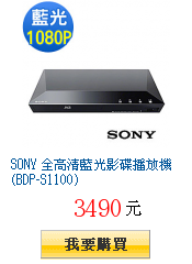 SONY 全高清藍光影碟播放機(BDP-S1100)