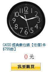 CASIO 經典數位錶【任選1件$799起】