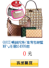 GUCCI 暢銷托特/肩背包破盤殺↘任選$14999起