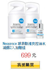 Neogence 玻尿酸清爽控油水凝露2入加贈組