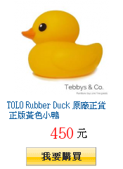 TOLO Rubber Duck 原廠正貨 正版黃色小鴨