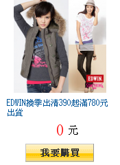 EDWIN換季出清390起滿780元出貨