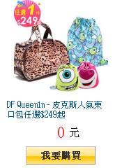 DF Queenin - 皮克斯人氣束口包任選$249起