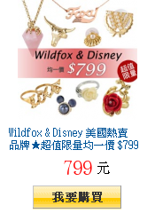 Wildfox & Disney 美國熱賣品牌★超值限量均一價
$799