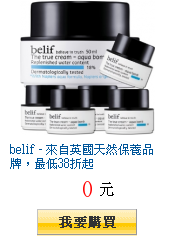 belif - 來自英國天然保養品牌,最低38折起