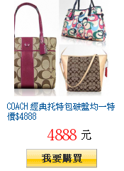 COACH 經典托特包破盤均一特價$4888