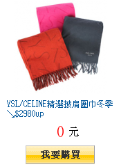 YSL/CELINE精選披肩圍巾冬季↘$2980up