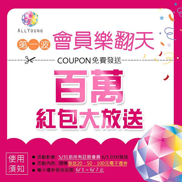 百萬紅包大放送 百萬紅包大放送