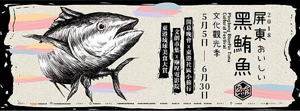 黑鮪魚季_01.jpg 黑鮪魚季_01.jpg