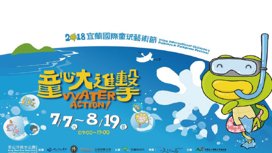 宜蘭童玩節.jpg 宜蘭童玩節.jpg