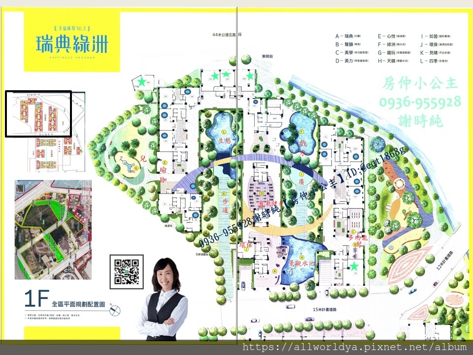 幸福城邦 瑞士花園 瑞典綠洲 挪威麗園 昌益建設 遇見幸福 房仲小公主 房仲小公主 永慶新竹年度千萬經紀人 謝時純幫您幸福成家