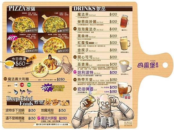 魔法餐廳menu2.jpg