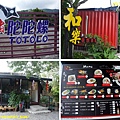 109.9.4忍者村 Ninja Totolo2.jpg
