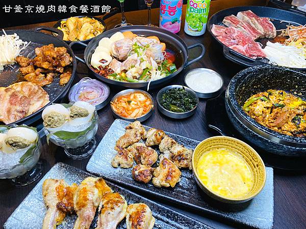 [食記] 台北 忠孝敦化 甘釜京燒肉韓食餐酒館