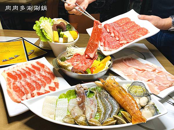 [食記]新北蘆洲 三民高中站 肉肉多涮涮鍋 cp值高