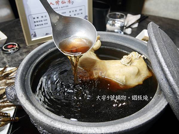 [食記] 台北忠孝復興 大安9號鍋物 鐵板燒 超優質