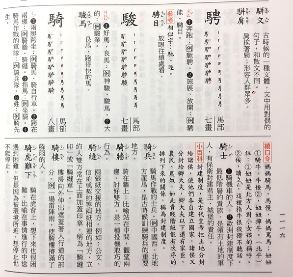 小一生參考 辭典 工具書 逆風飛翔 痞客邦 小一生參考 辭典 工具書 逆風飛翔 痞客邦