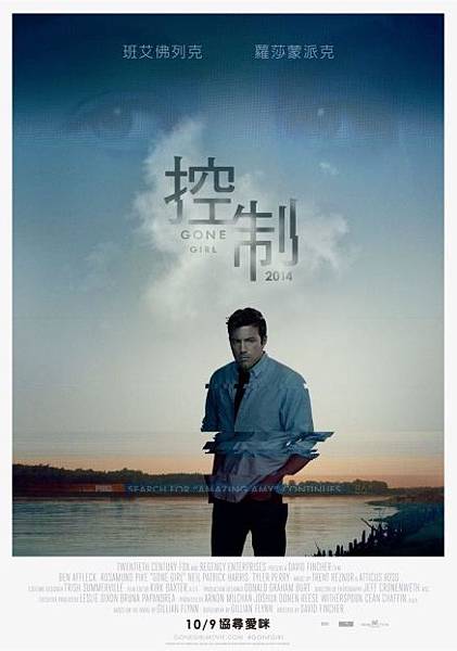 對大衛芬奇的喜好產生分歧的電影：《控制》（Gone Girl）