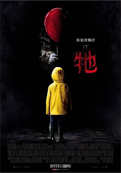 【影涉人生】恐懼與快樂其實都是因人而起:《牠》(It)_艾莫西 【影涉人生】恐懼與快樂其實都是因人而起:《牠》(It)_艾莫西