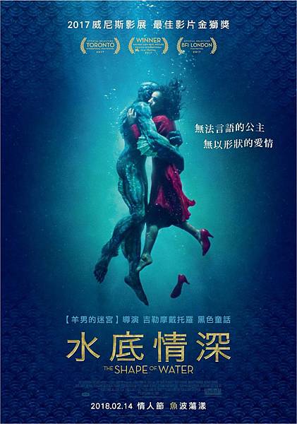 【影涉人生】約好住在漏水的公寓一起接雨和拖地：《水底情深》（The Shape of Water）_艾莫西