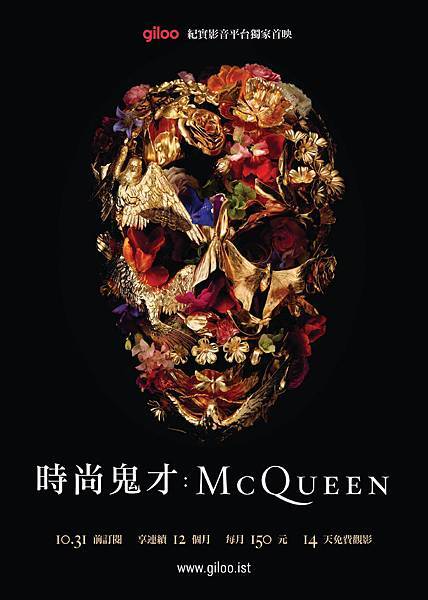 【影涉人生】那些還放不開的才能讓我們活著：《時尚鬼才：McQueen》（McQueen）_艾莫西