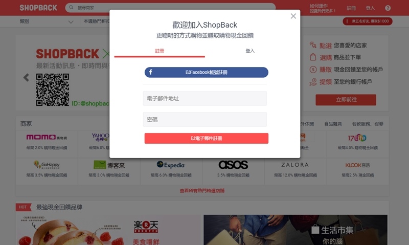 ShopBack 曉寶返現