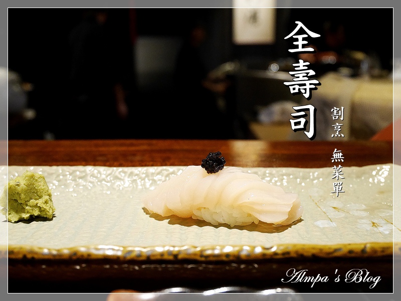 高雄日式料理 板前割烹握壽司無菜單料理 全壽司高雄左營 潮流 美妝 消費創造個人化風格的女性社群pixstyleme 高雄日式料理 板前割烹握壽司無菜單料理 全壽司高雄左營 潮流 美妝 消費創造個人化風格的女性社群pixstyleme