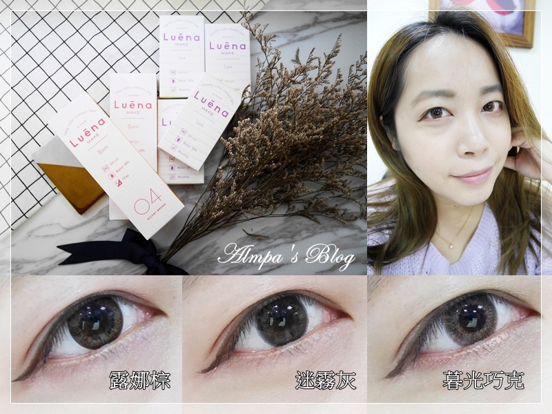 Luena MAKE露葳娜 彩色隐形眼镜