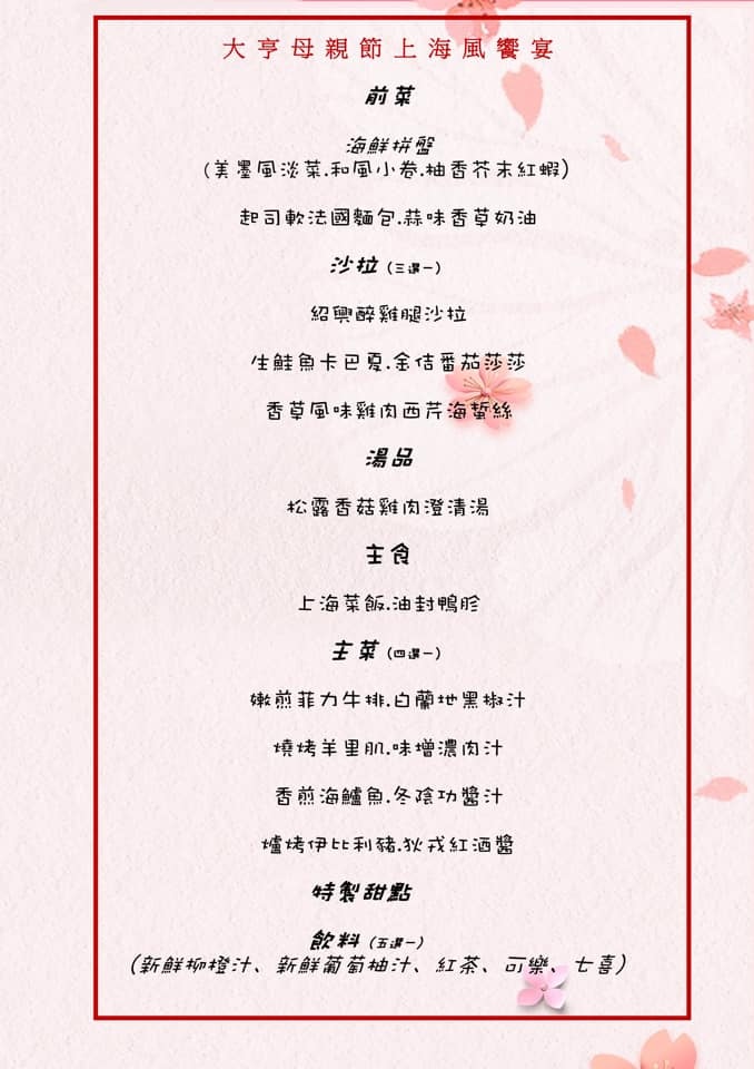 母亲节大餐