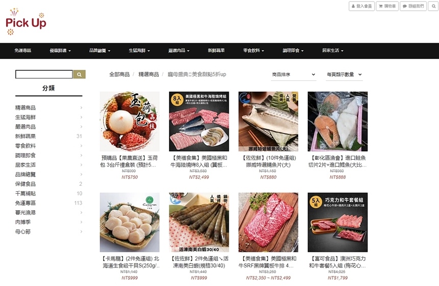 Pick Up 鲜拾