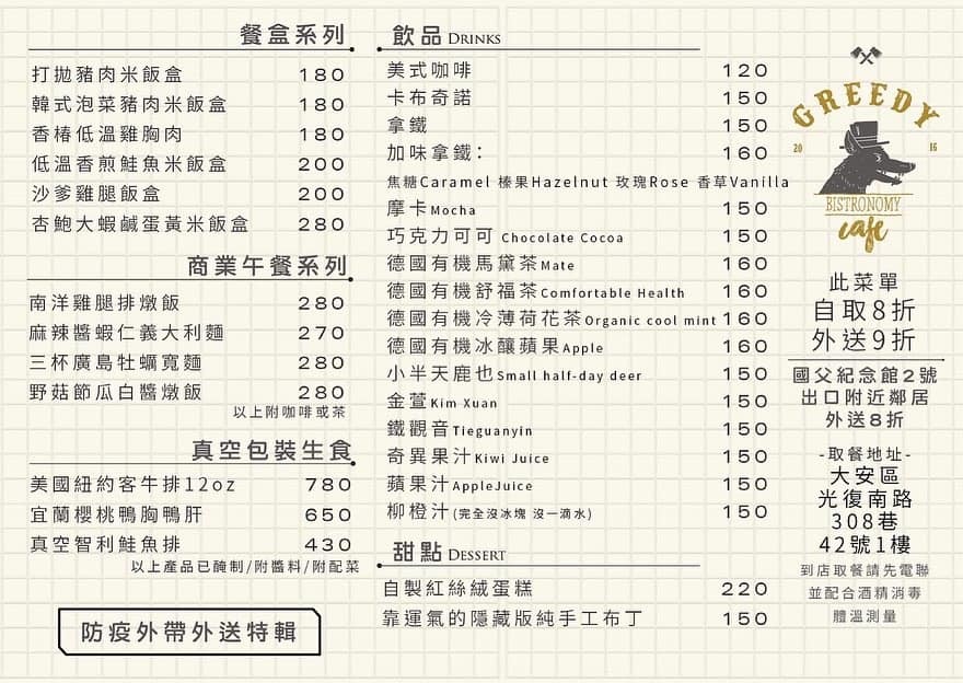 防疫外带