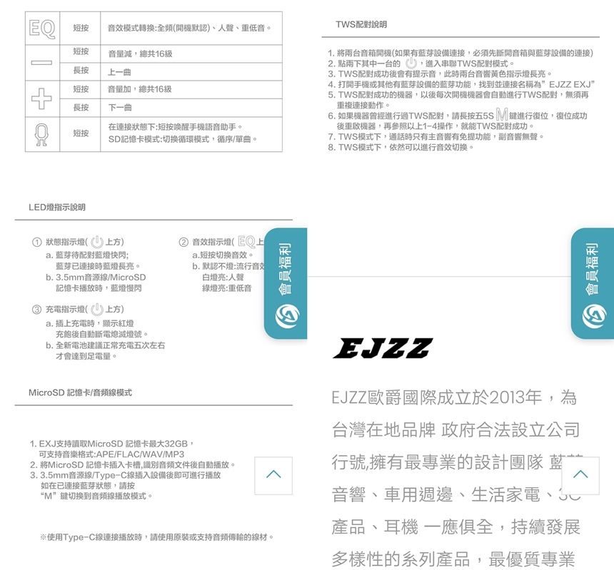 EXJ蓝牙音响说明书