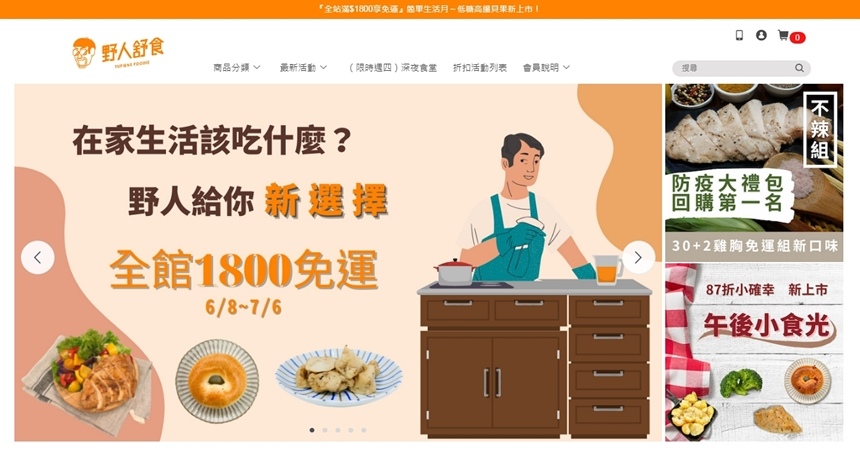 TF19.jpg 野人舒食