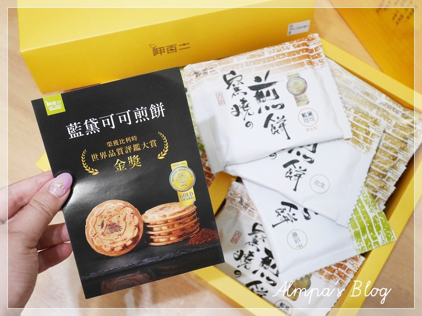 呷百二自然洋菓子 窑烧煎饼