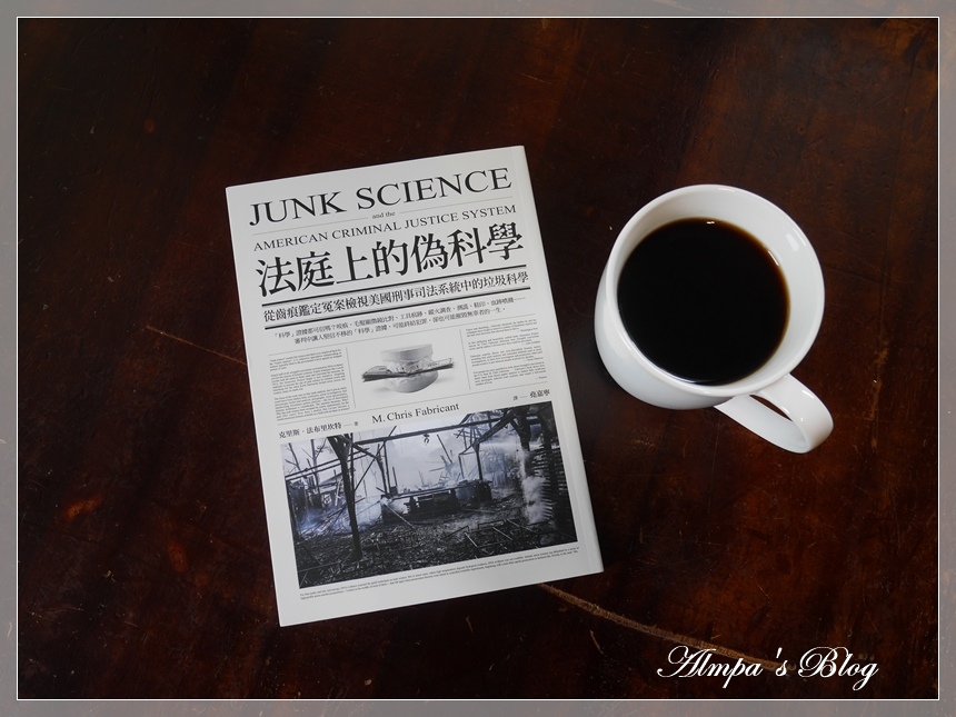 读书心得 ∥ 法庭上的伪科学