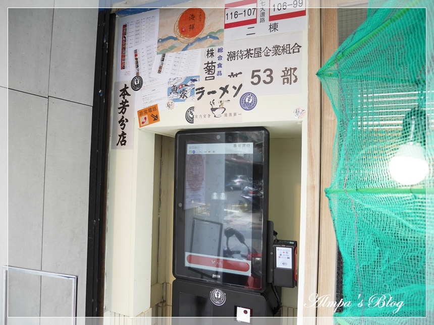 渔市场里吃拉面？ 藤哲商行-全台首创河豚拉面限量贩售中