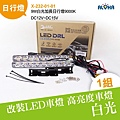 X-232-01-01 9W白光加長日行燈9000K-DC12V~DC15V-電流0.8A-保險絲5A-每W／100LM.jpg