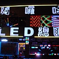 阿囉哈LED總匯 思源總店-直營店 (6).JPG