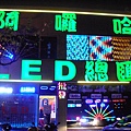 阿囉哈LED總匯 思源總店-直營店 (12).JPG