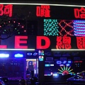 阿囉哈LED總匯 思源總店-直營店 (20).JPG