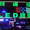 阿囉哈LED總匯 思源總店-直營店 (21).JPG