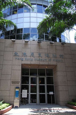 香港歷史博物館