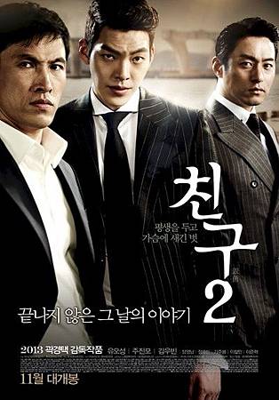movie-friends-2-by-kyung-taek-kwak-poster-mask9.jpg
