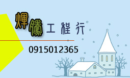 煇騰工程行LOGO5