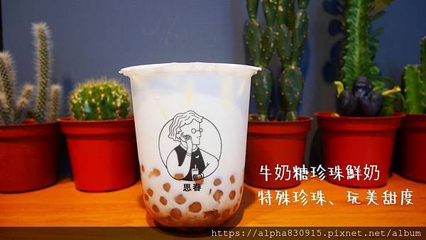 牛奶糖珍珠鮮奶.jpg