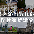 2019.11.02 - 2019.11.07 世界盡頭之路.png